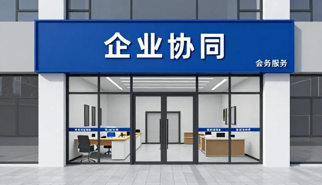 团队协作在管理流程中的价值重构与实践路径